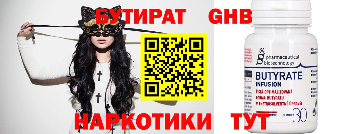 Бутират Butirat  Вход с VPN  Прохладный 