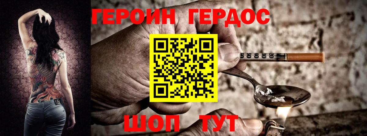 ГЕРОИН герыч Прохладный
