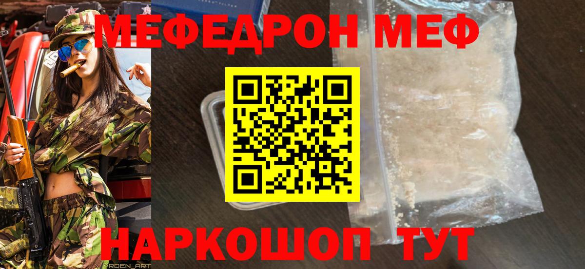 Меф мяу мяу мука Прохладный