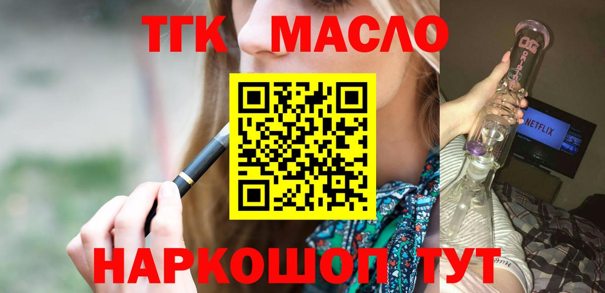 Прохладный  Дистиллят ТГК вейп с тгк  Вход с VPN  Дистиллят ТГК вейп 